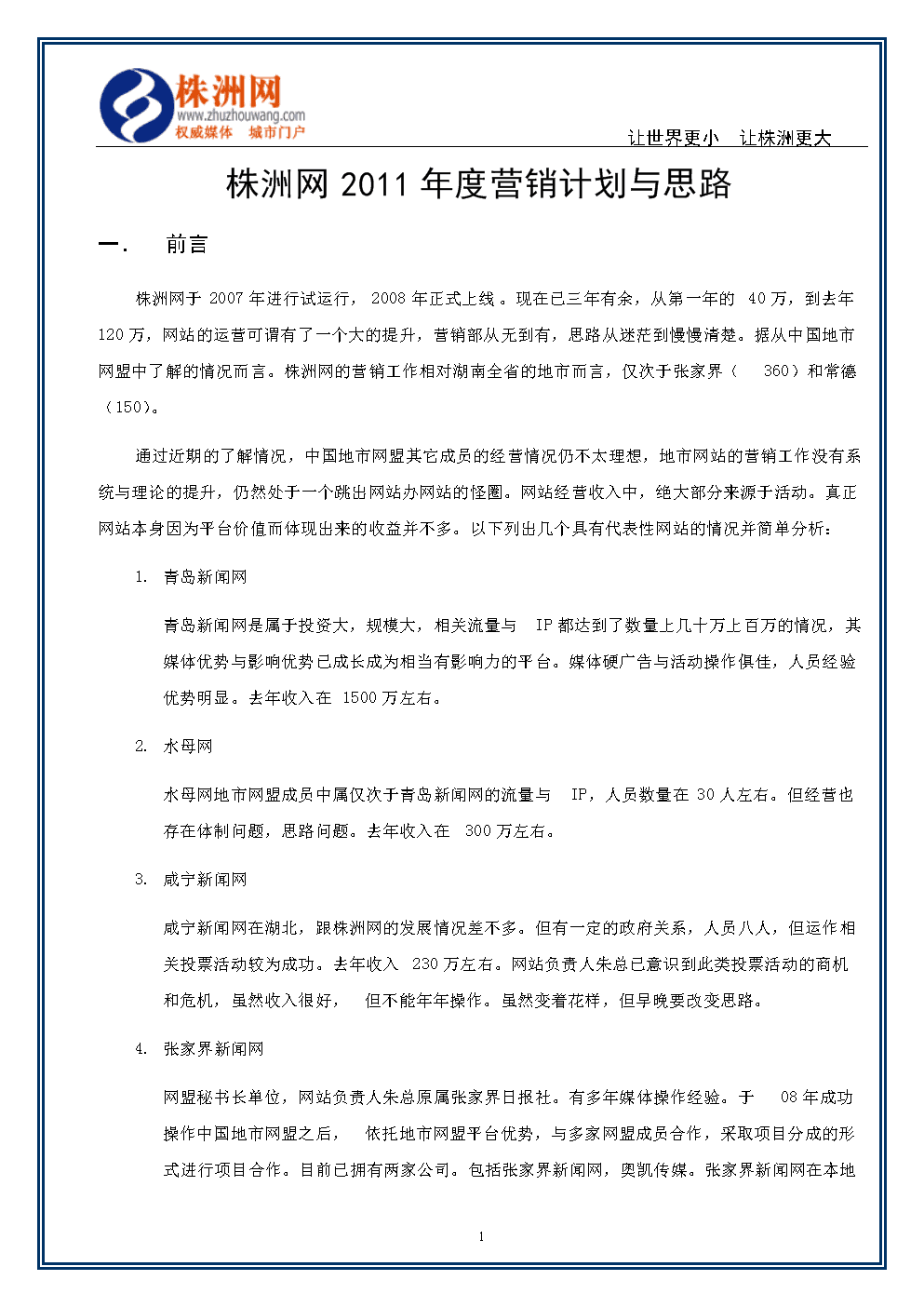 代发工资营销拓展思路(如何开展代发工资业务营销)