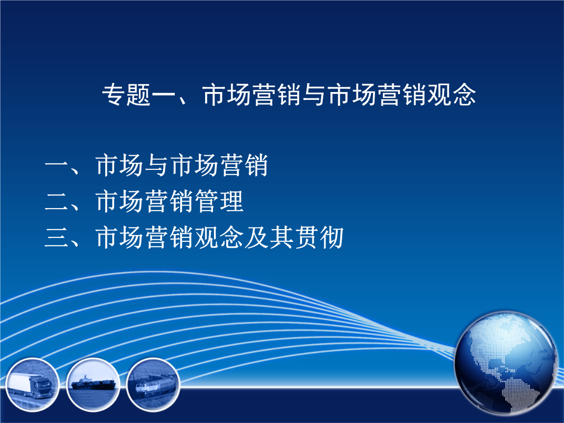 现代市场营销观念(现代市场营销观念的最大特点就是企业以什么为中心)