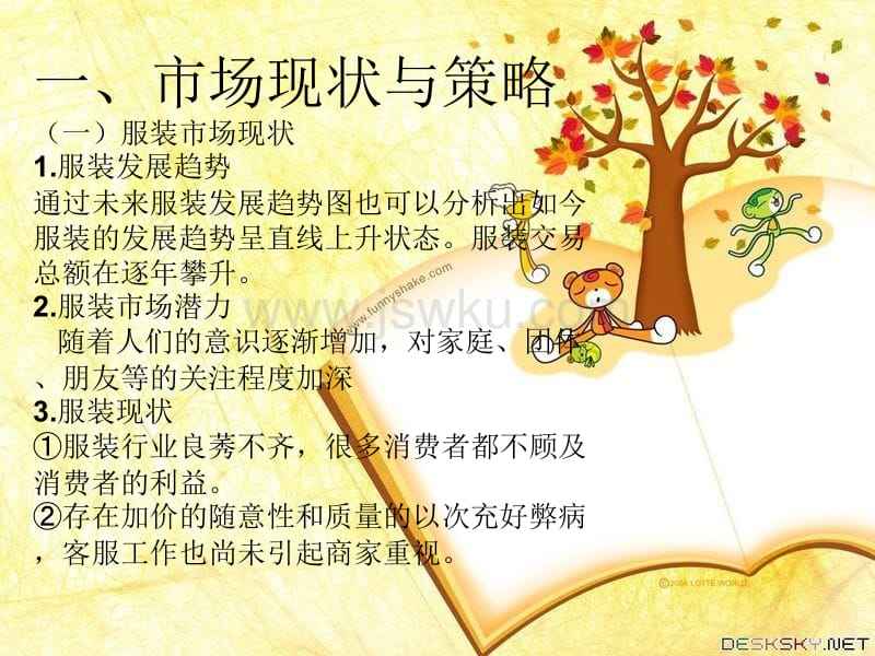 服装市场营销策划方案(服装市场营销策划方案ppt)