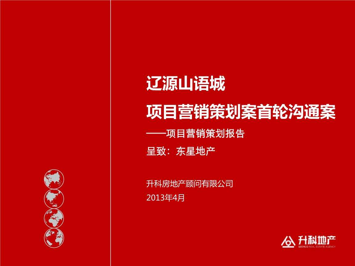 房地产活动营销策划方案(房地产活动营销策划方案下载)