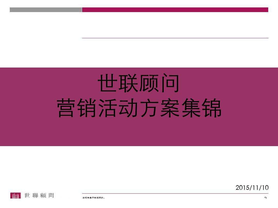 房地产活动营销策划方案(房地产活动营销策划方案下载)