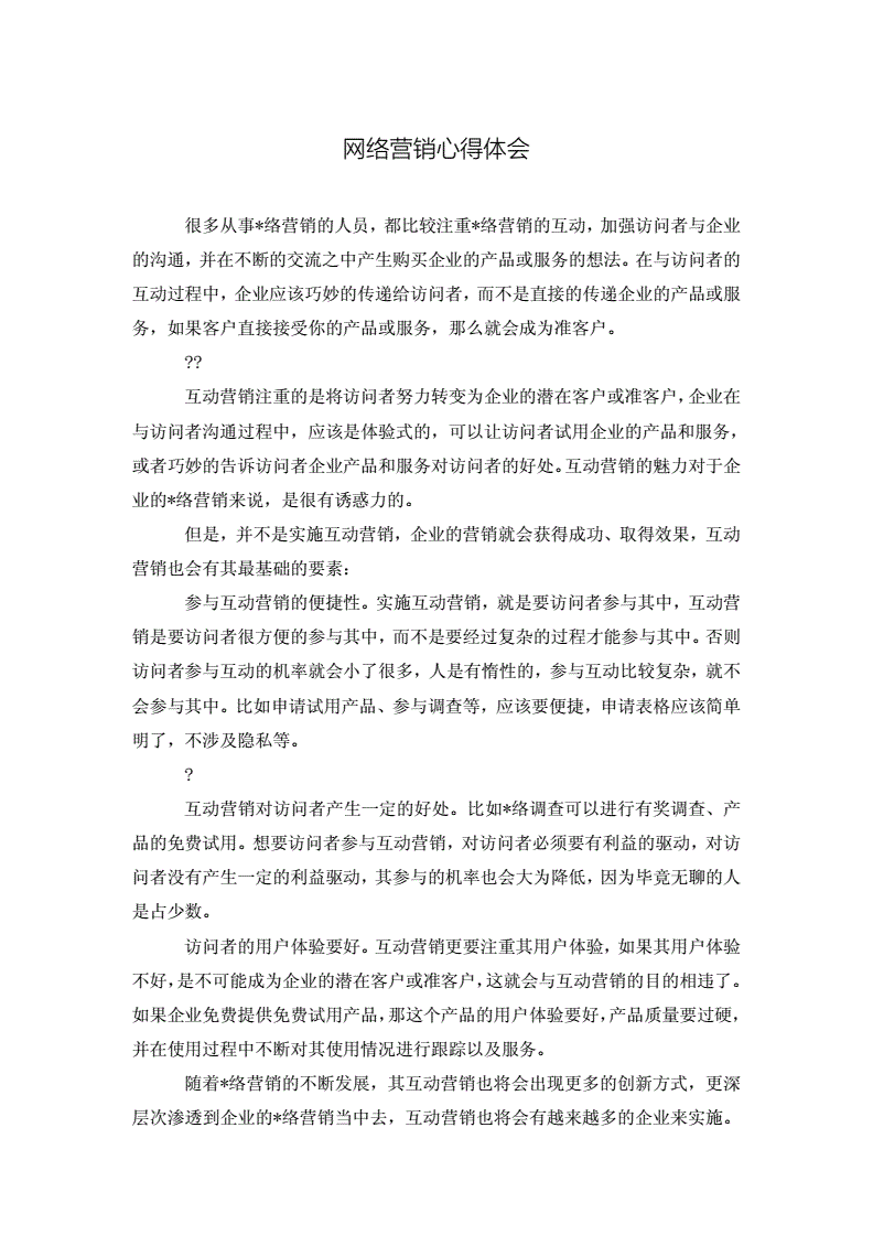 营销心得体会范文(营销心得体会范文大全1000)