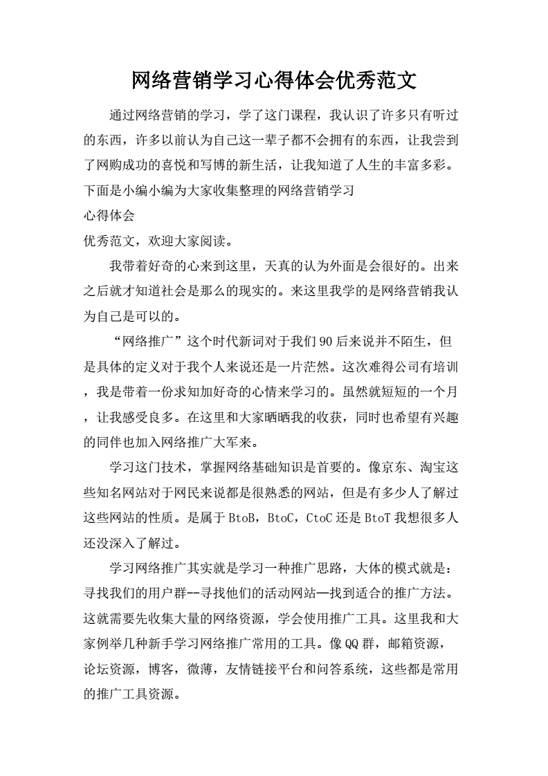 营销心得体会范文(营销心得体会范文大全1000)
