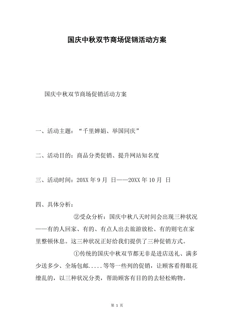 餐饮中秋节营销活动方案(关于中秋节的餐饮营销活动)