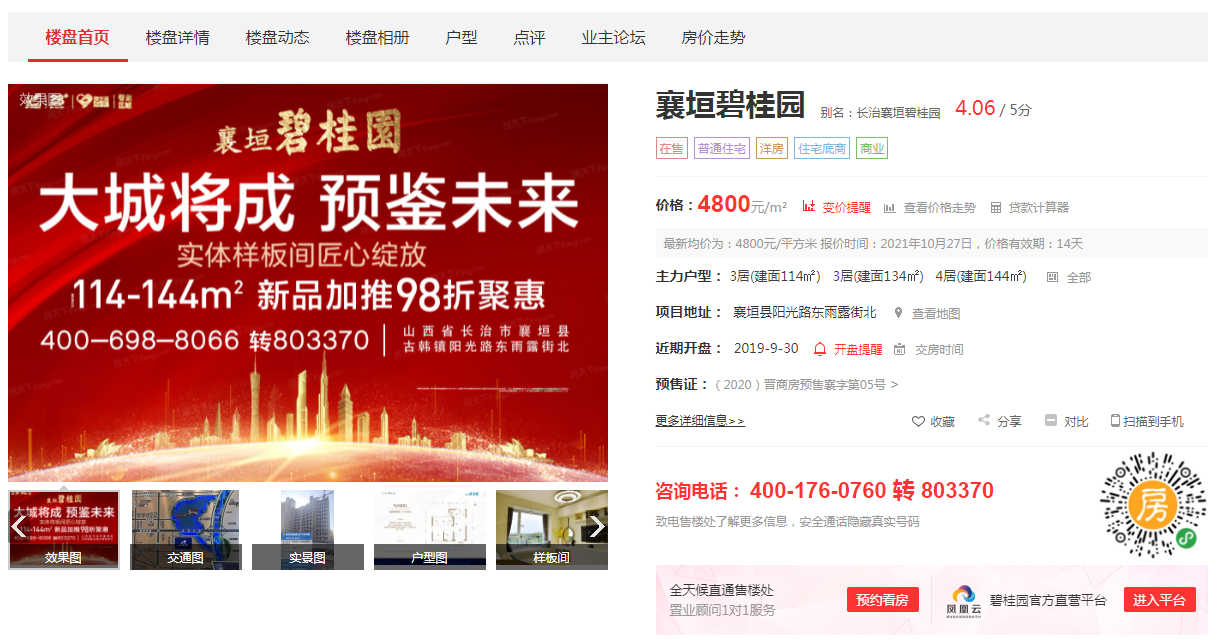 碧桂园营销系统(碧桂园营销系统登录)