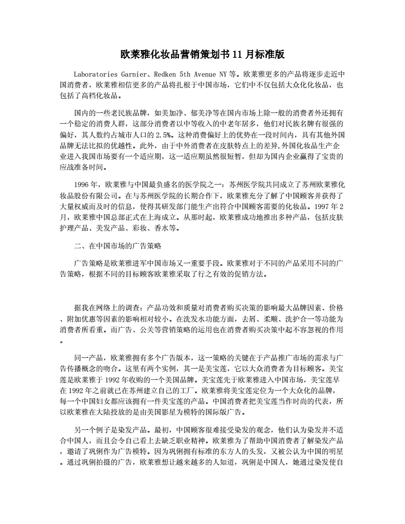 护肤品营销策划方案(护肤品营销策划方案前言)