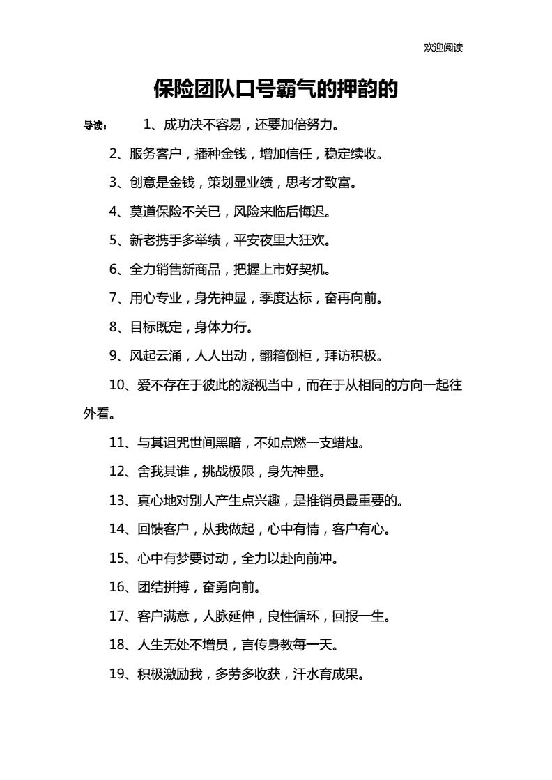 营销团队口号霸气押韵(营销团队口号霸气押韵16个字押韵)