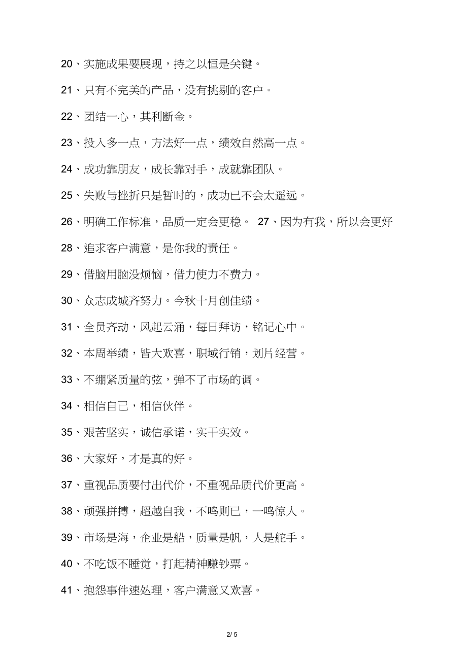 营销团队口号霸气押韵(营销团队口号霸气押韵16个字押韵)