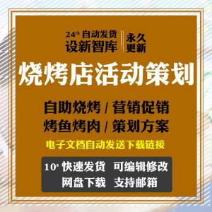 烧烤店活动营销方案(烧烤店活动营销方案图片)