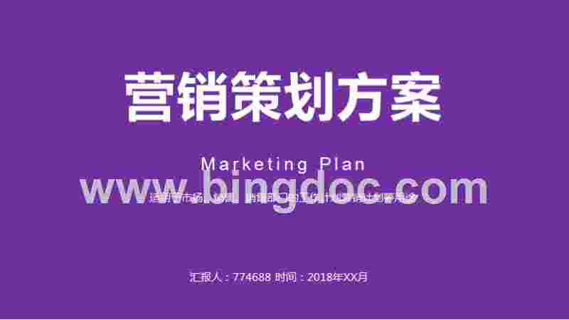 一个产品的营销方案(一个产品的营销方案怎么做)