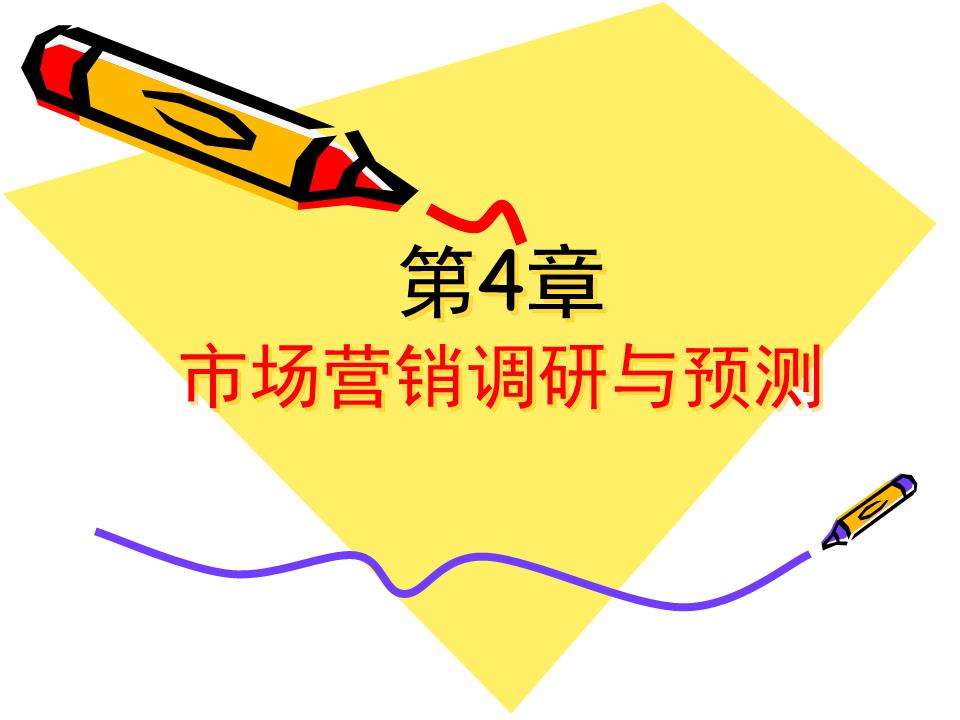 营销调研(营销调研方案)