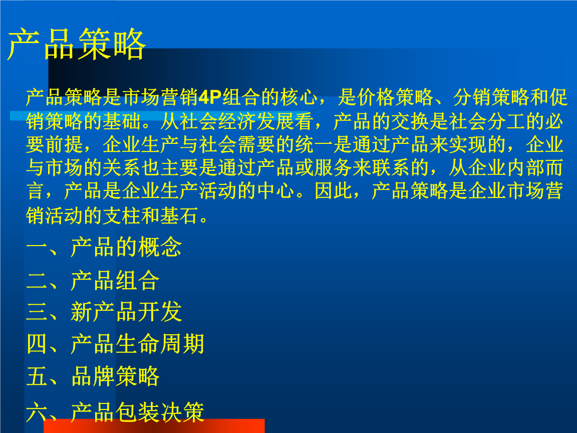 营销组合策略(营销组合策略怎么写)