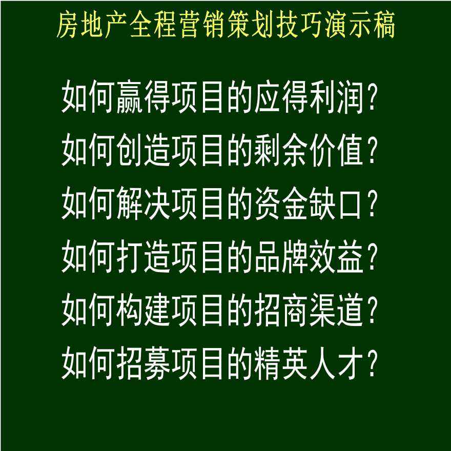 房地产全程营销策划(房地产营销策划怎么做)