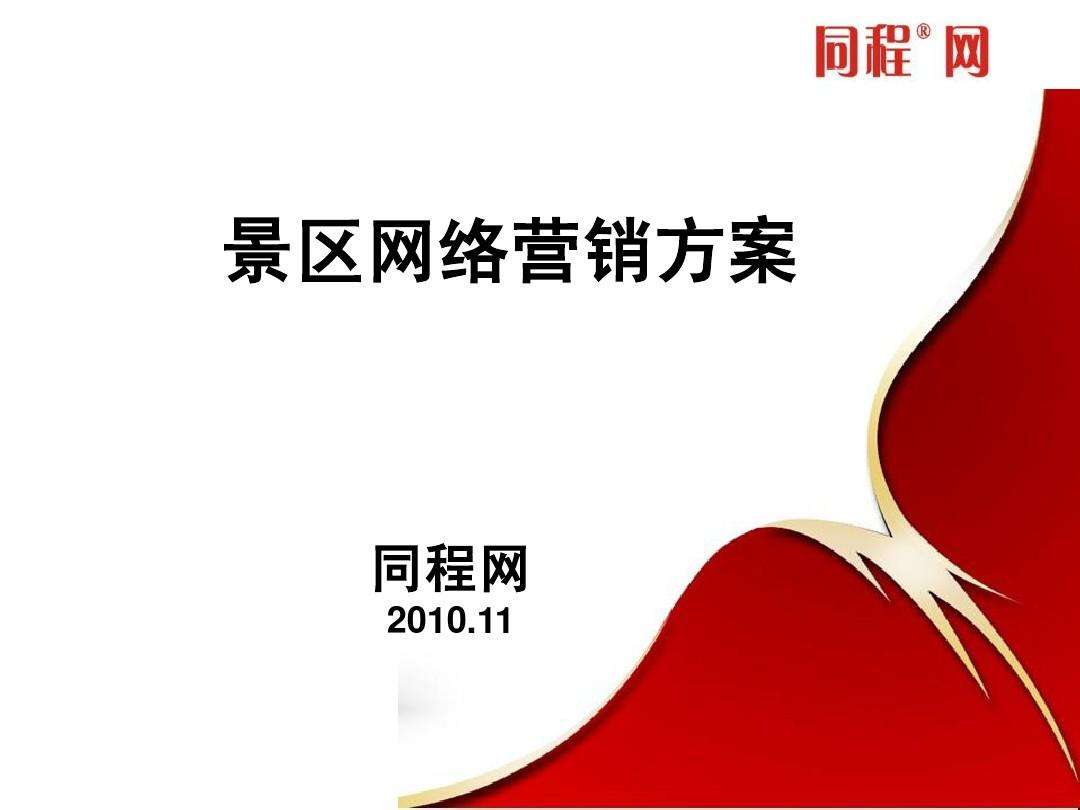 公司网络营销推广方案(网络营销推广方案有哪些)