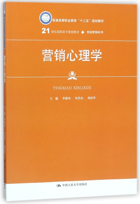 营销心理学(营销心理学论文3000字)