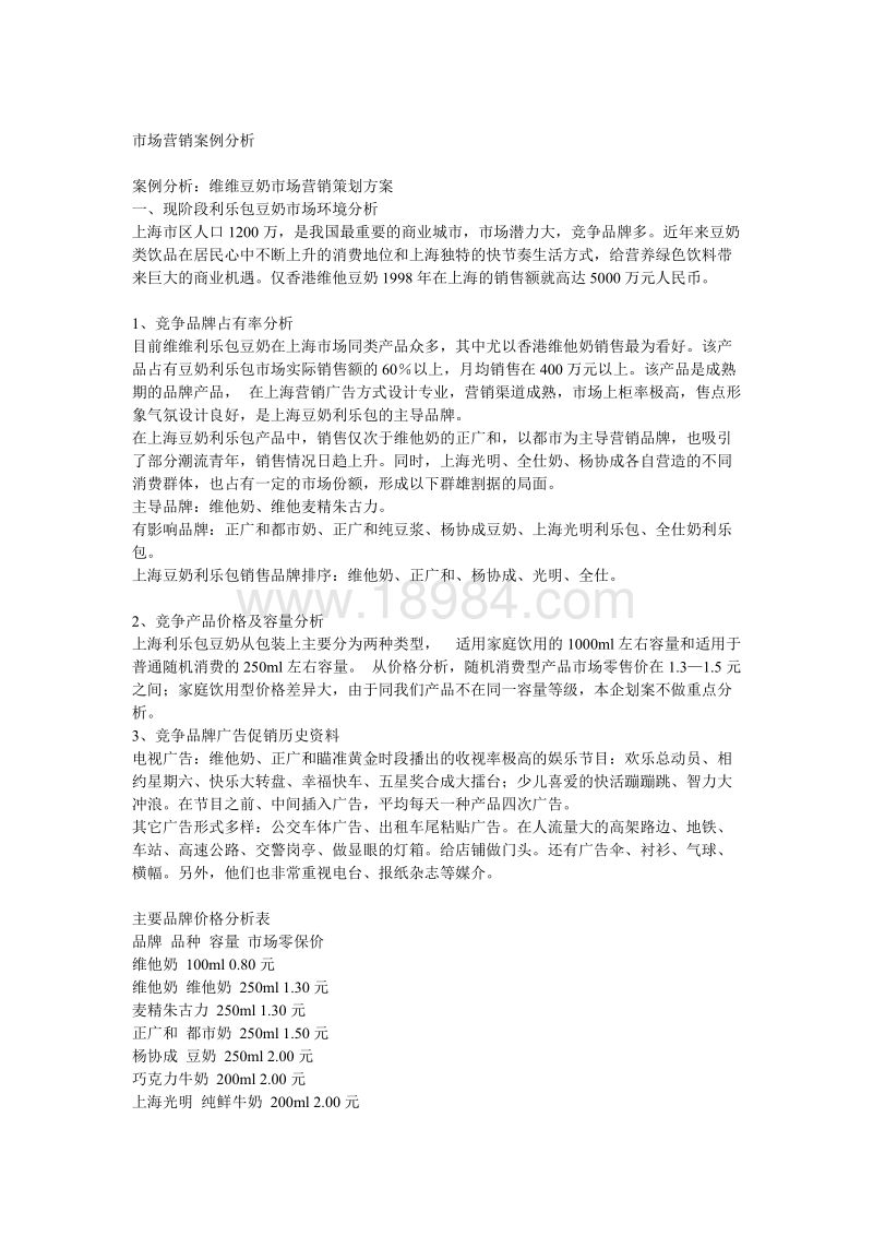 市场营销成功案例分析(市场营销成功案例分析500字)