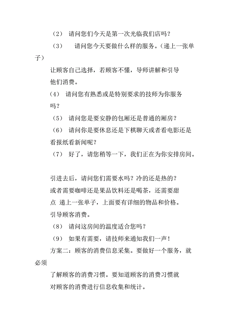 足疗店营销方案(足浴店最佳的营销方案)