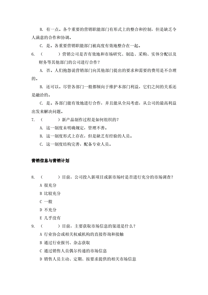 市场营销问卷调查(市场营销问卷调查法)