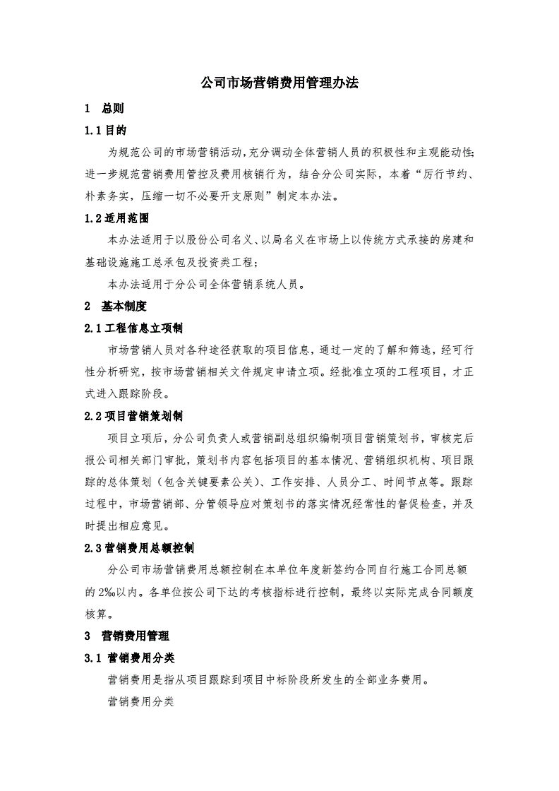 企业营销管理办法(营销管理办法有哪些)