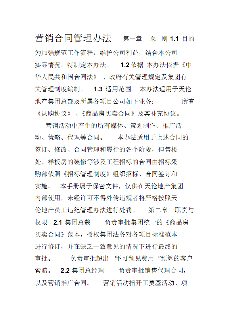 企业营销管理办法(营销管理办法有哪些)