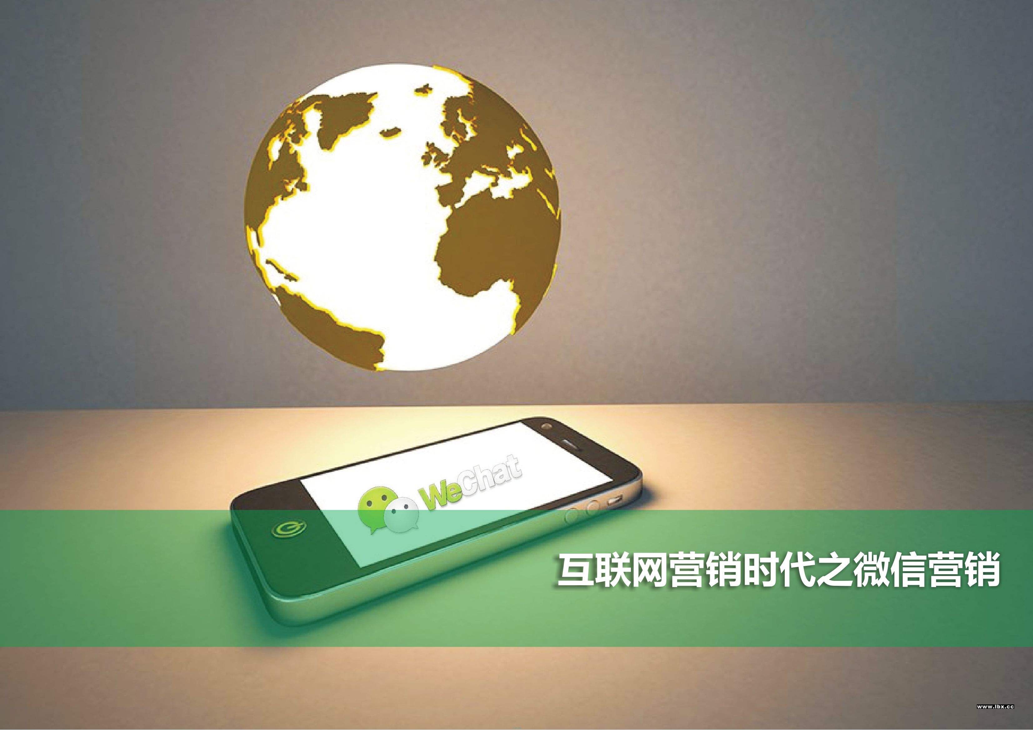 微信营销(微信营销和微博营销的区别)