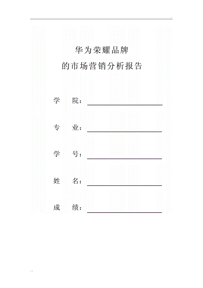 市场营销报告(市场营销报告范文模板)