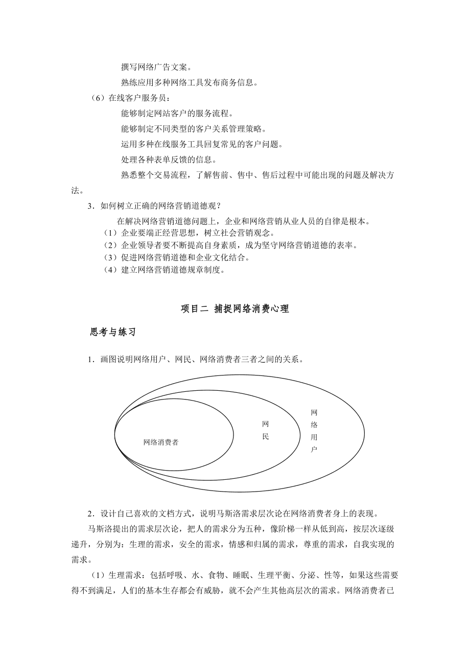 网络营销案例分析题及答案(网络营销考试案例分析题及答案)