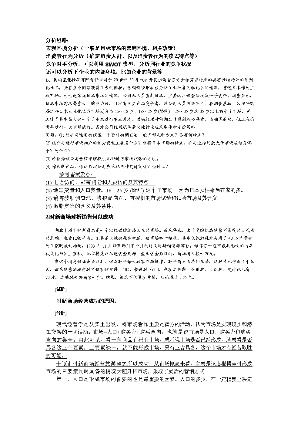 网络营销案例分析题及答案(网络营销考试案例分析题及答案)