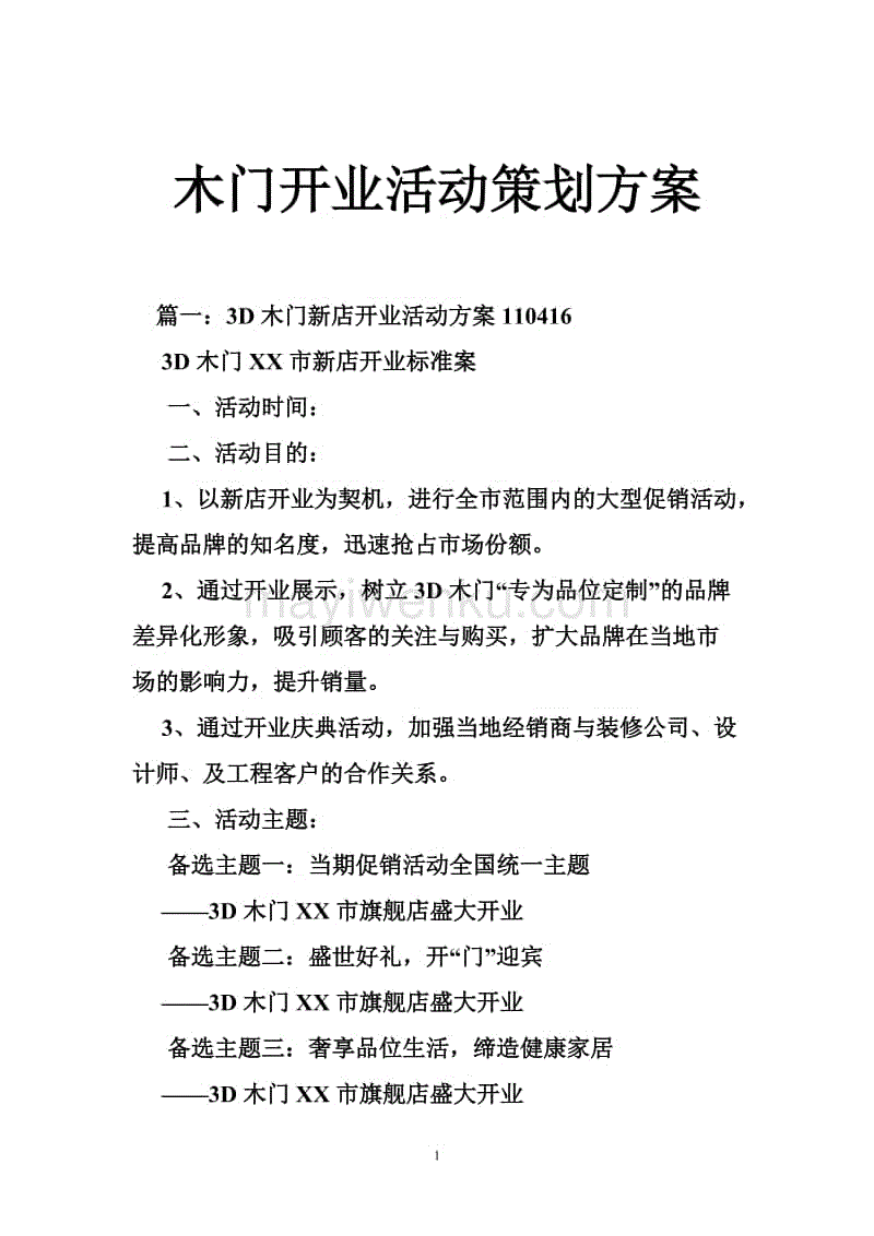 试营业营销活动策划方案(试营业营销活动策划方案图片)