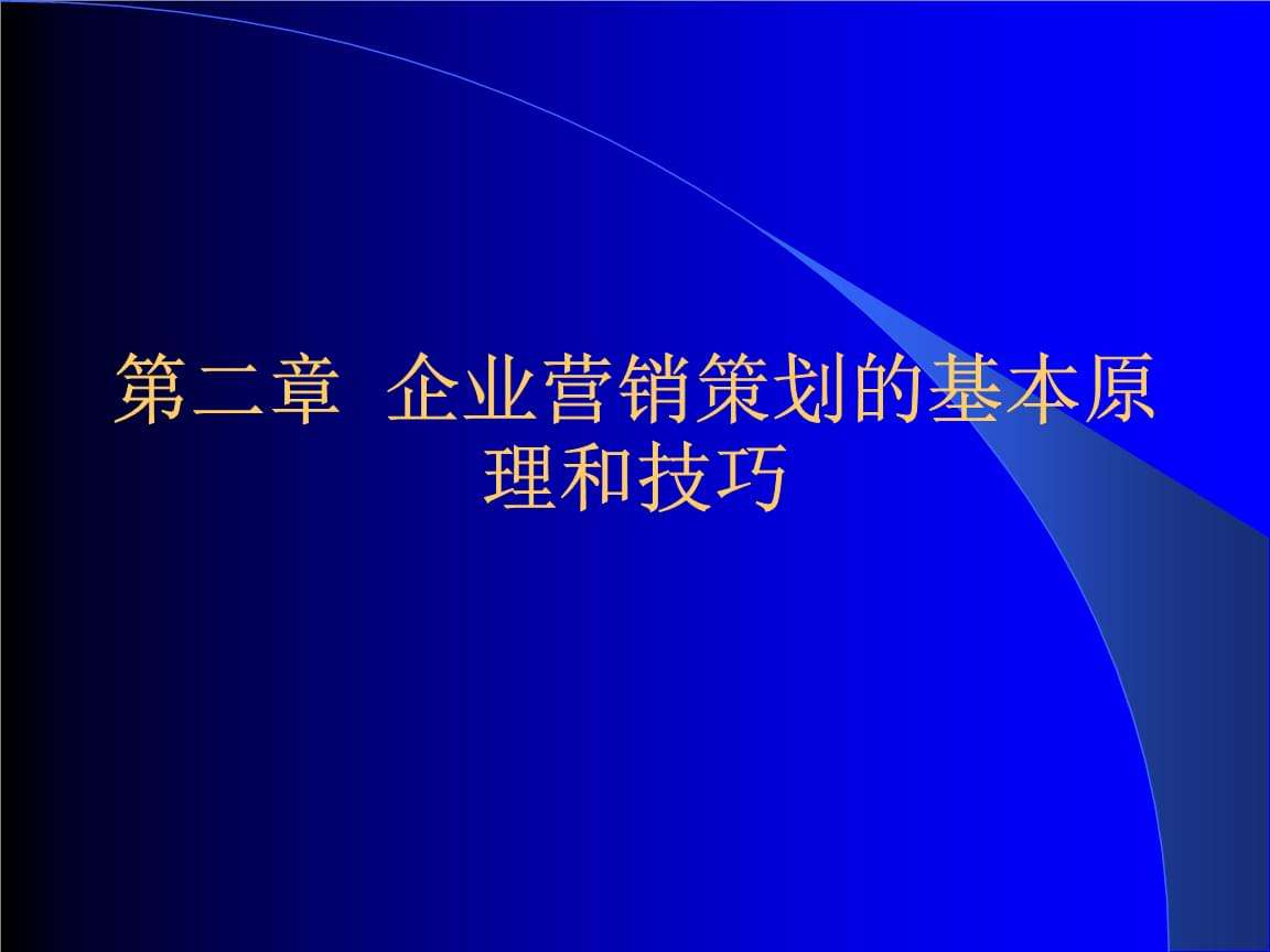 营销策划技巧(营销策划方案设计的技巧)