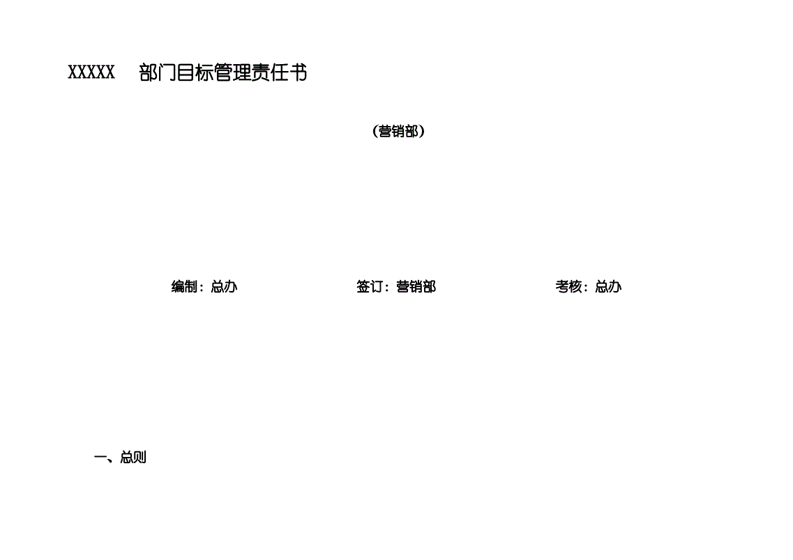营销部门的主要责任(营销部门的主要责任服务难以标准化是指)