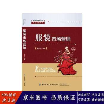服装市场营销(服装市场营销环境分析)