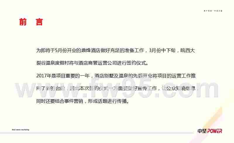 酒店开业营销方案(酒店开业营销推广方案)