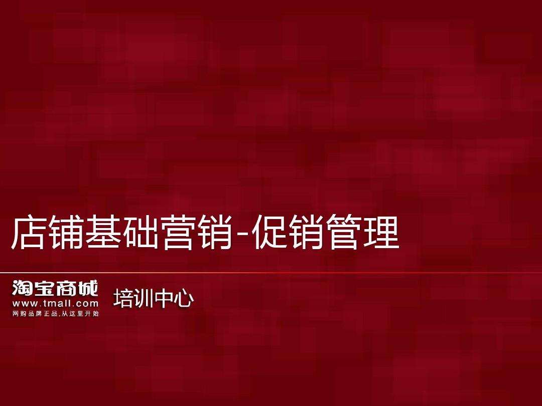 营销和促销的区别(营销促销销售的区别)