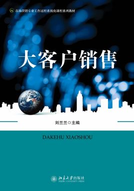 大客户营销(大客户营销实战读后感)