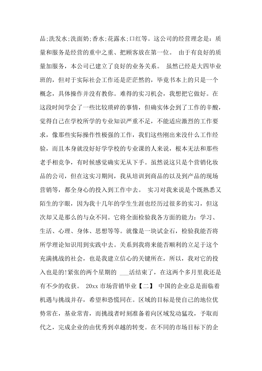 市场营销实训报告(市场营销实训报告实训过程)