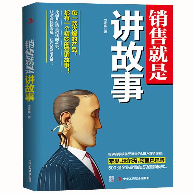 营销故事(营销故事分享及感悟)