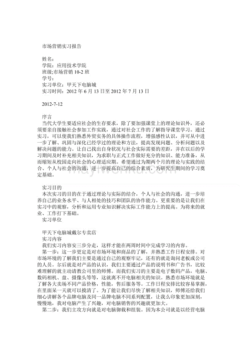 市场营销实训报告(市场营销实训报告实训过程)