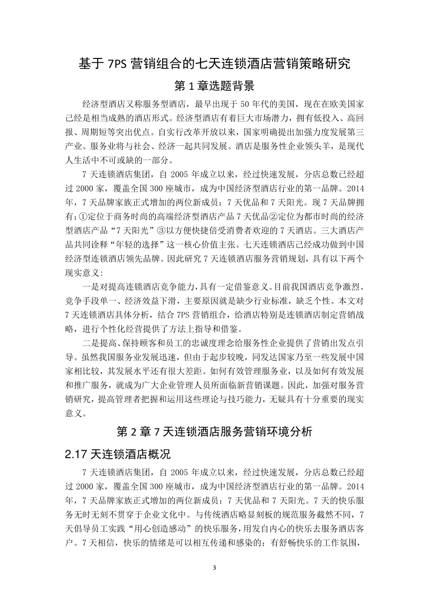 7Ps营销理论(7ps营销理论过程)