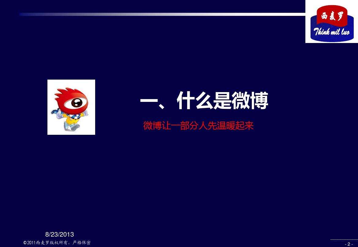 微博营销(微博营销的特点)