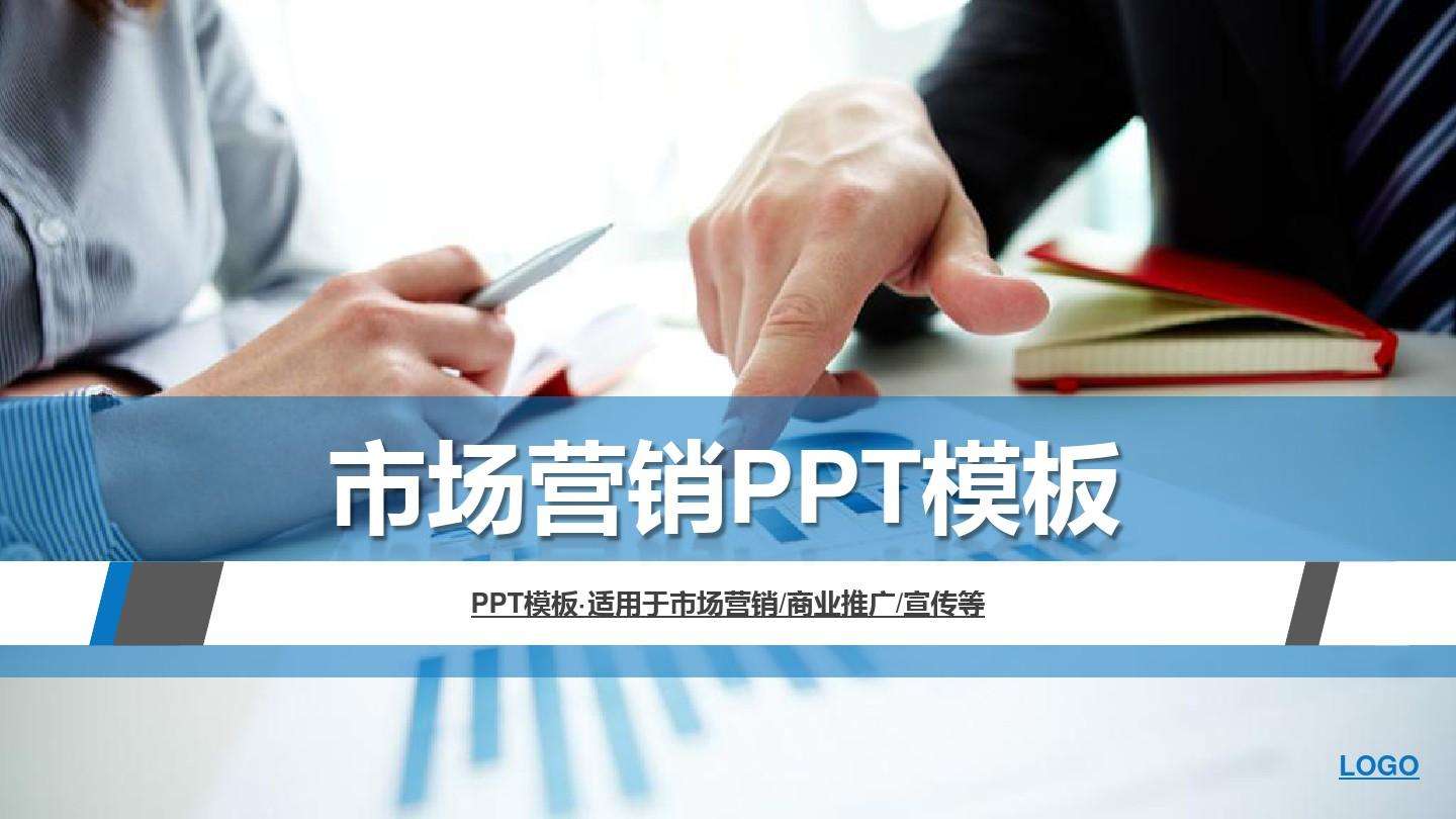 市场营销ppt模板(市场营销ppt模板免费下载 素材)