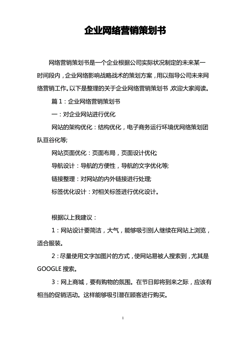 企业营销策划(企业营销策划属于什么行业)