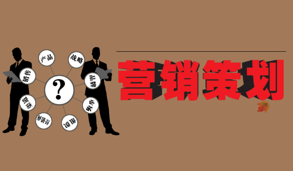 企业营销策划(企业营销策划属于什么行业)