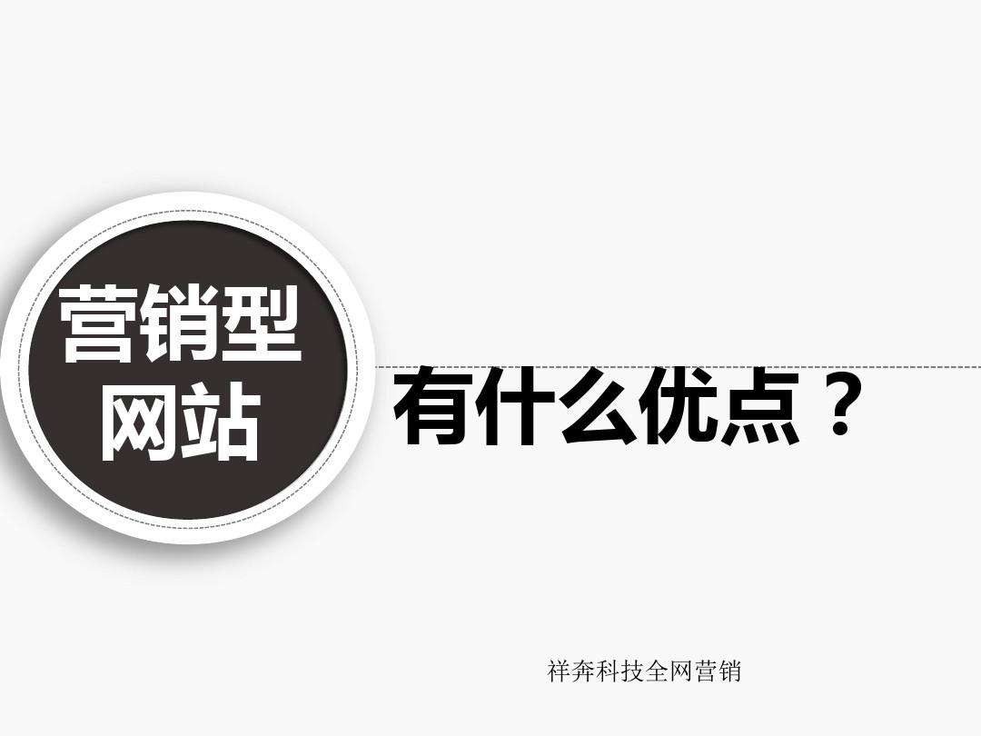 网站建设营销型(营销型网站建站公司)