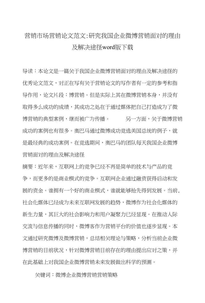 市场营销论文8000字(市场营销论文8000字大专)
