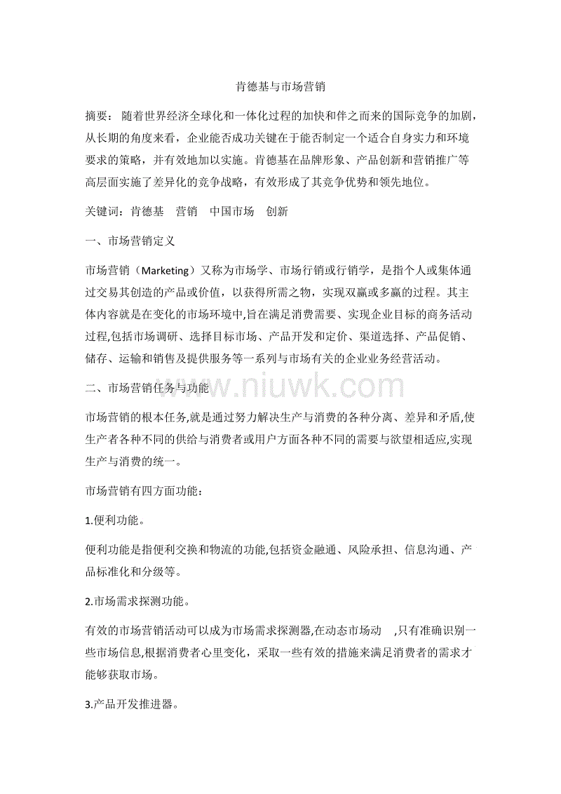 市场营销论文8000字(市场营销论文8000字大专)