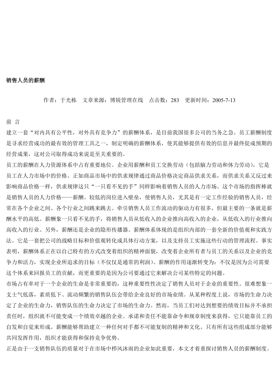 市场营销薪资(市场营销薪资比金融低吗)