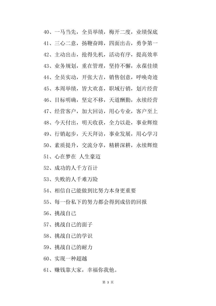 营销团队口号(营销团队口号霸气押韵16个字押韵)