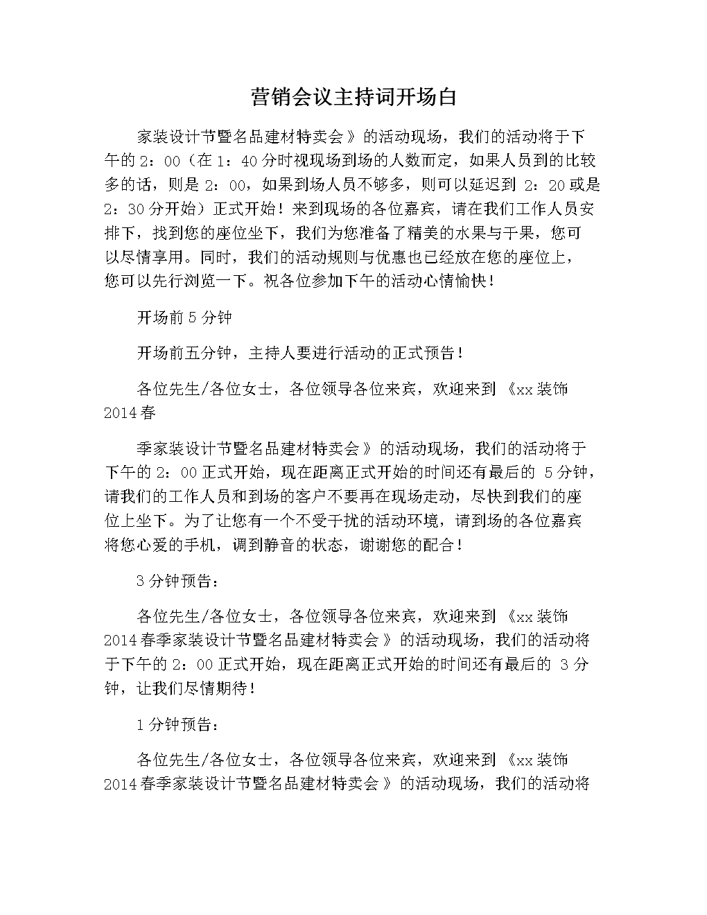 营销培训主持词(市场营销培训主持词)