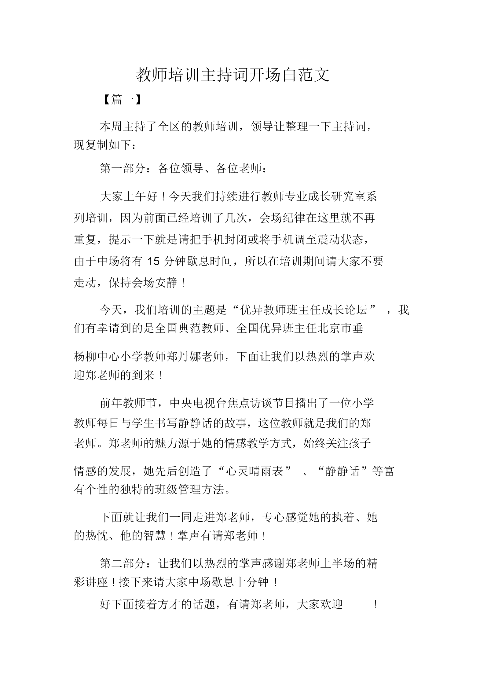 营销培训主持词(市场营销培训主持词)